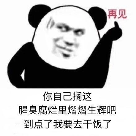 干饭人搞笑表情包连我妈都说这表情包好好玩