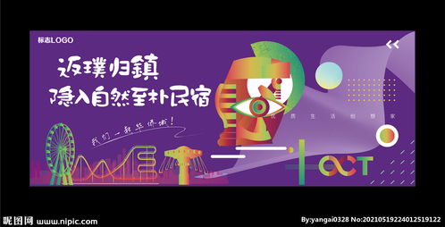 度假小镇主画面文旅地产图片