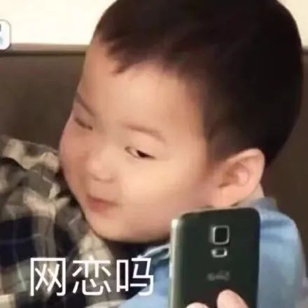 搞笑网恋聊天表情微信斗图贱表情包图片