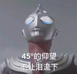 表情包沙雕搞笑奥特曼