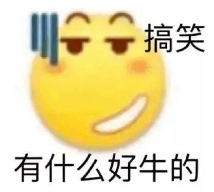 沙雕表情包丨我偏要杠