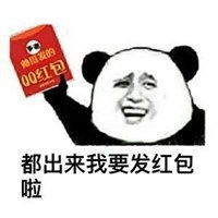 发红包最帅表情包微信头像图片大全