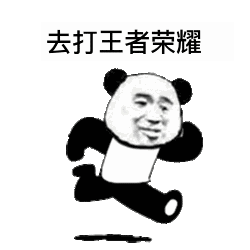 熊猫头奔跑gif表情包下班了去吃火锅去逛街
