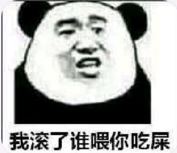 你有哪些让你一秒变开心的表情包