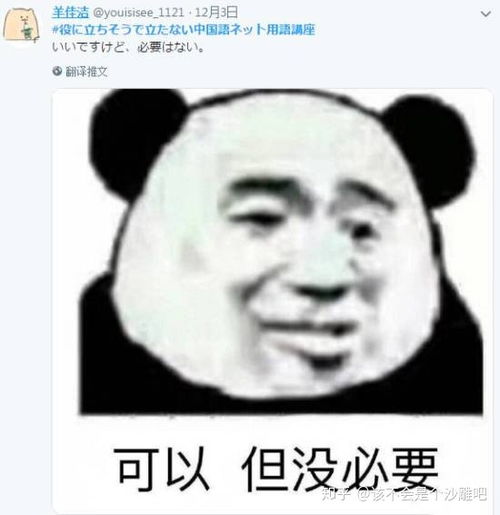 为了让日本友人了解汉语的博大精深,网友们把沙雕表情包翻译成了日文