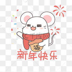 元旦搞笑表情包快乐