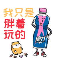 拜年啦怡小宝魔力君携2018全新系列表情包,带您辞旧迎新,恭迎新年