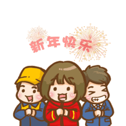 2018年萌萌哒铁路春节表情包第二弹
