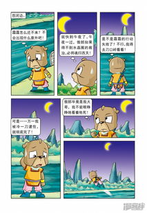 虹猫蓝兔逗逗前传漫画第16话手足情深漫客栈