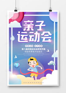 卡通创意亲子运动会宣传海报设计图片下载psd格式素材35435315像素熊猫办公