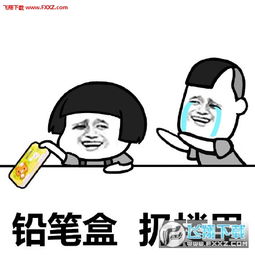 老实人孤立你完整版表情图片老实人孤立你表情包下载飞翔下载