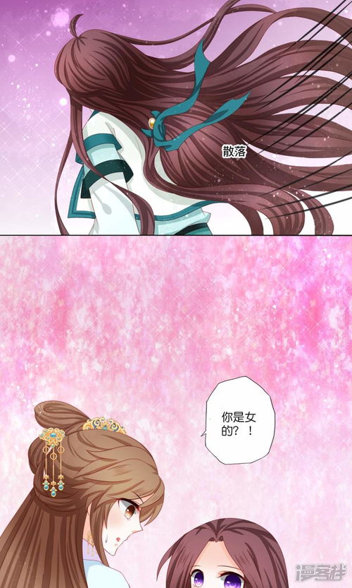 男妃女相漫画第7话英雄救美喜得迷妹漫客栈