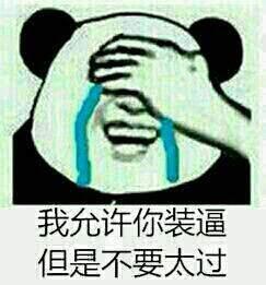 求许多这样的搞笑图片,50分,要许多不同表情不同的图片