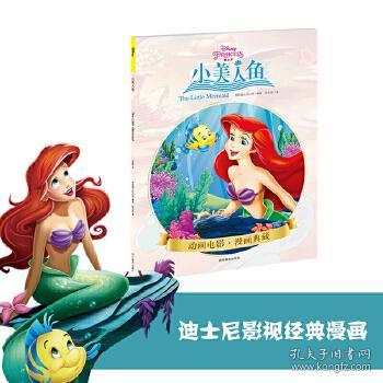 小美人鱼迪士尼公主安徒生童话海的女儿正版漫画