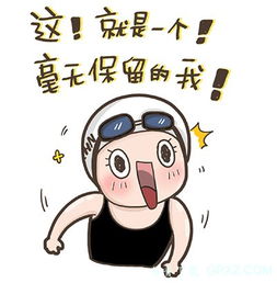 傅园慧表情包搞笑段子手傅园慧表情包