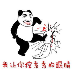 素锦太坏了恶搞表情包