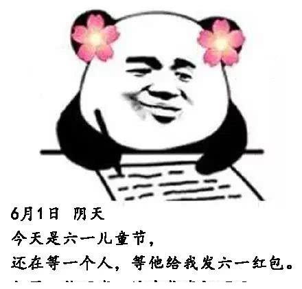 搞笑表情包儿童节要红包表情包合集