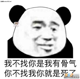 我不找你是我有骨气你不找我你就是死了图片墙中自有墙中手表情包下载乐游网游戏下载