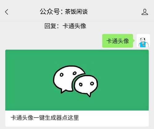 超漂亮的一键生成制作卡通动漫头像工具效果简直太完美了