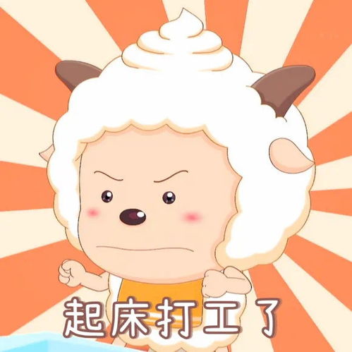 搞笑表情包沙雕真人懒羊羊