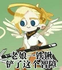 有哪些好玩的守望先锋天使mercy的表情包