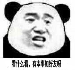 熊猫头表情包事情不是你想象的那样,你听我狡辩
