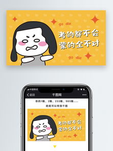 高考主题表情包配图考试橙色免费下载卡通ip配图配图8334像素千图网