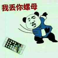 丢你螺母图片表情包高清版