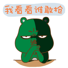 哎呦熊节日抢红包表情特别篇