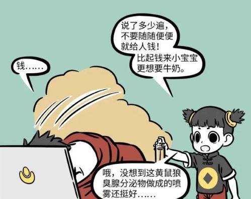 非人哉漫画财神爷被感动了要给人打钱结果被小财神喷毒雾