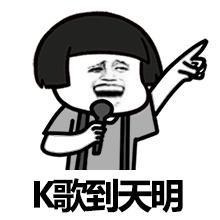通宵玩游戏睡到自然醒表情图片放假啦暑假表情包下载乐游网游戏下载