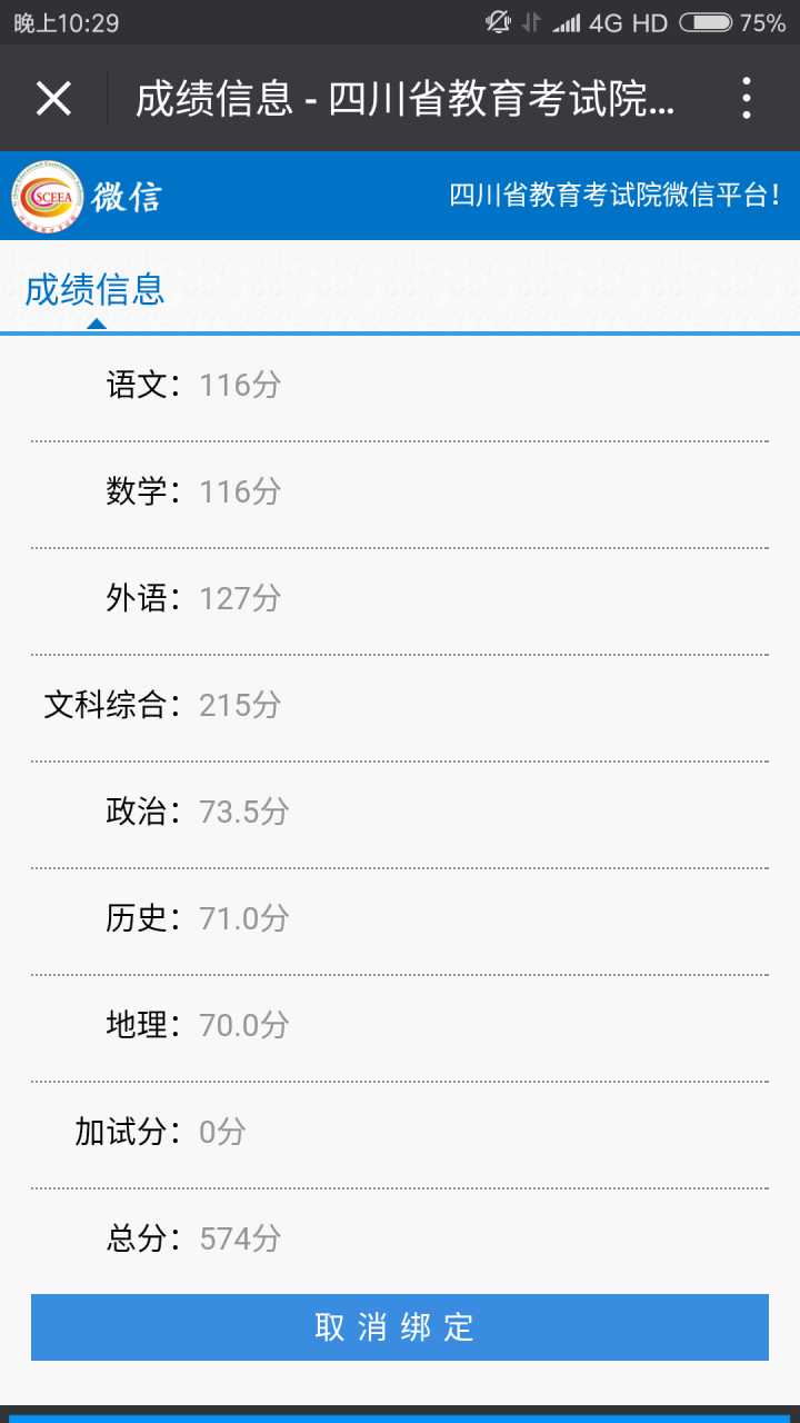 表情高考查分的那刻你是什么心情表情