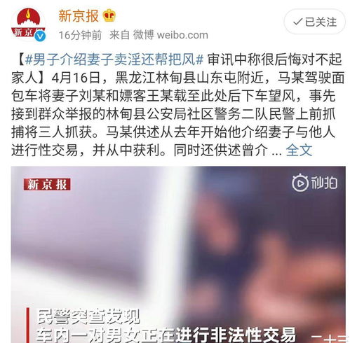 难以置信黑龙江一男子介绍自己妻子卖淫,他在一旁给把风