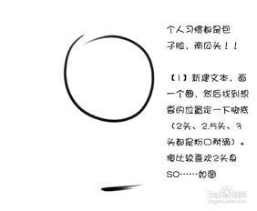 ps给真人照片转可爱的卡通q版头像图片制作教程