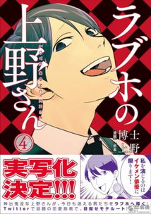 漫画爱情旅馆的上野先生真人化