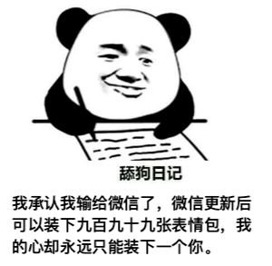 舔狗日记no.277