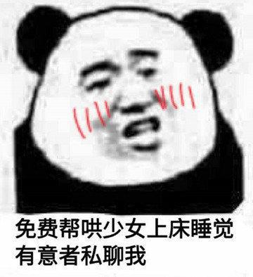 表情包你也不是什么好东西