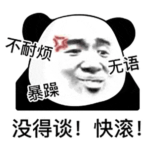 近期热门表情包精选