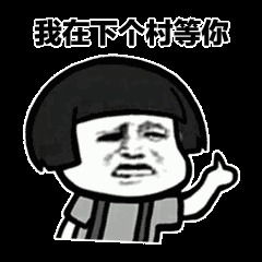 2018蘑菇头土味情话表情包全集土味情话套路姓氏表情包这情话我给满分