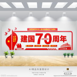 建国70周年图片