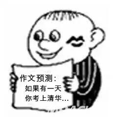 mba关注那些考来清华的人,是怎样通过高考之门的