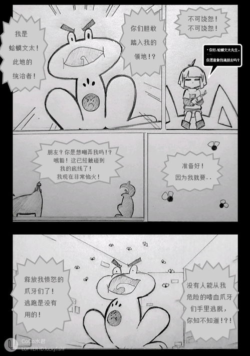 epictaleseason2漫画合集