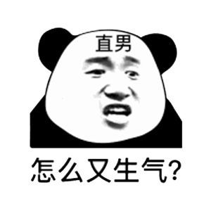 日常沙雕表情包我想吃爱情的苦