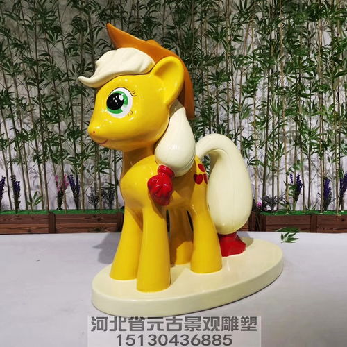 玻璃钢商场卡通动漫小马宝莉雕塑园林幼儿园游乐园美陈雕塑定制厂家