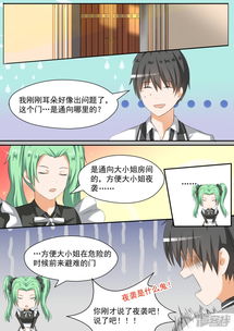 女子学院的男生漫画第90话夜袭专用门漫客栈