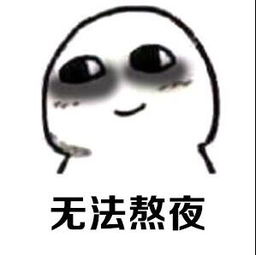 突然觉得自己老了表情包下载突然觉得自己老了表情包高清无水印极光下载站