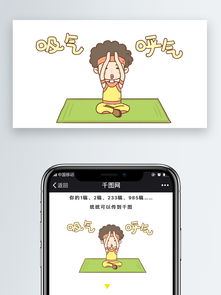 吸气呼气瑜伽健身男生表情包微信自媒体卡通文章配图图片素材其他格式下载社会民生大全
