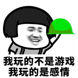 搞笑表情包我玩的不是游戏