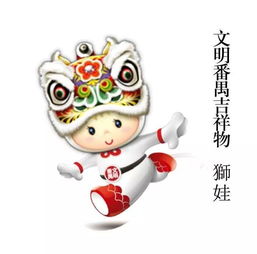 投票抽奖文明番禺视觉设计大赛活动投票正式开启