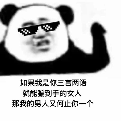 近期抖音热门熊猫头表情包